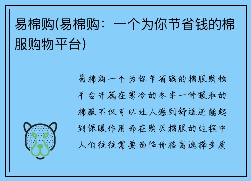 易棉购(易棉购：一个为你节省钱的棉服购物平台)