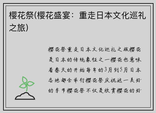 樱花祭(樱花盛宴：重走日本文化巡礼之旅)