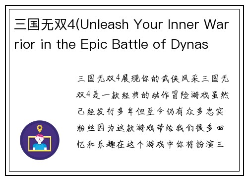 三国无双4(Unleash Your Inner Warrior in the Epic Battle of Dynasty Warriors 4)