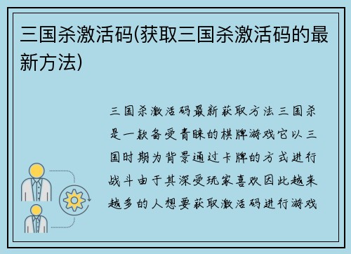 三国杀激活码(获取三国杀激活码的最新方法)